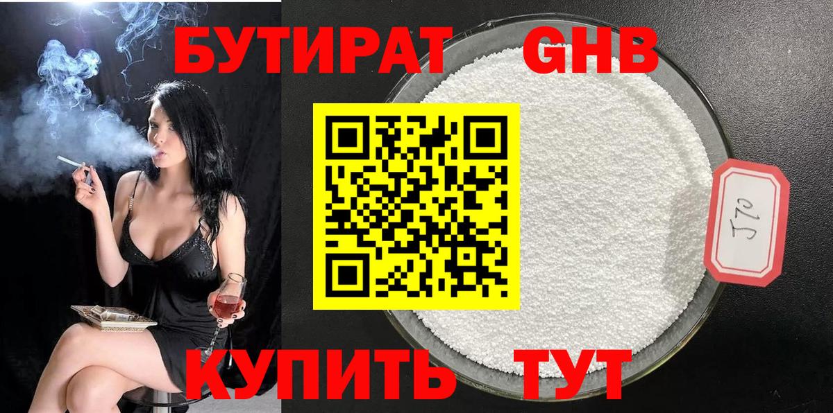БУТИРАТ  Бутират Butirat  Вход с VPN  Кыштым 