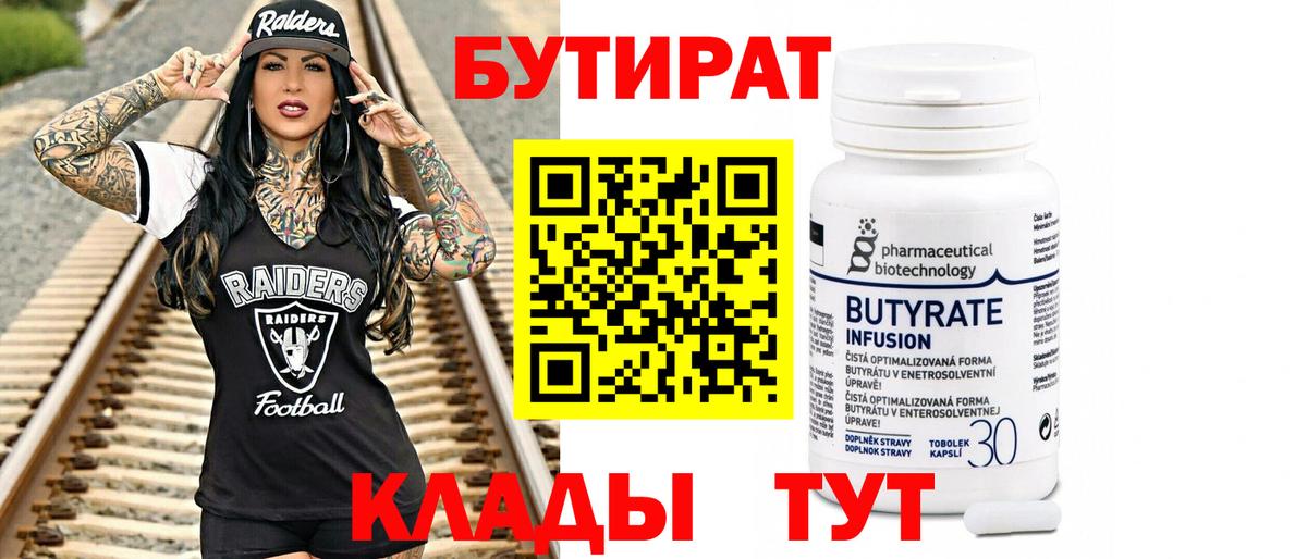 Бутират 1.4BDO Кыштым