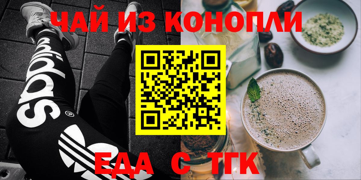 Еда ТГК конопля  Вход с VPN  Кыштым 