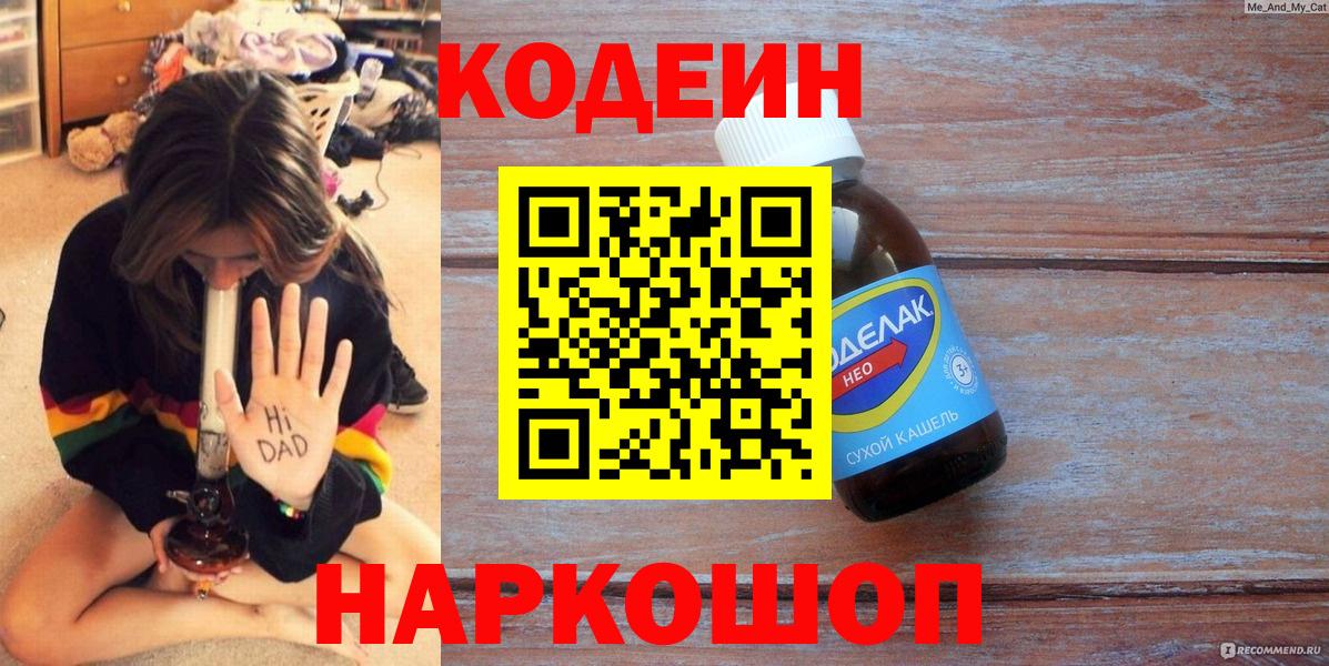 Кодеин напиток Lean (лин) Кыштым