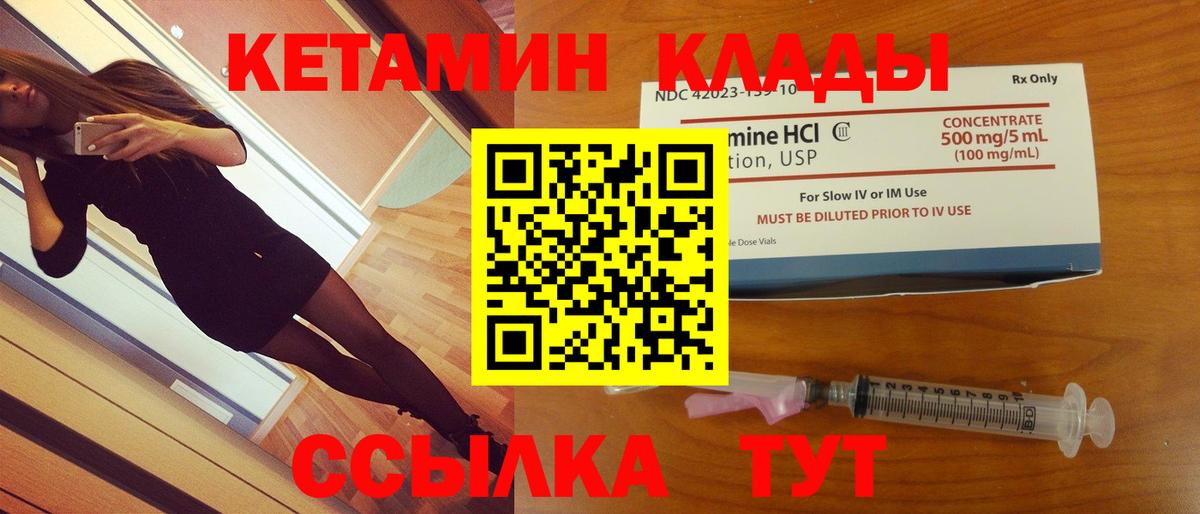 Кыштым  КЕТАМИН ketamine  Вход с VPN 