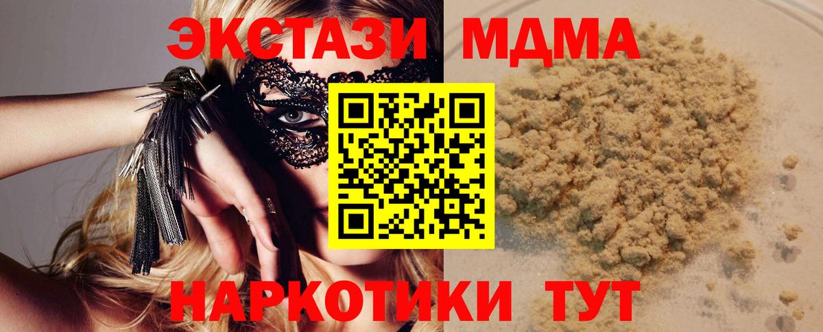 МДМА кристаллы Кыштым