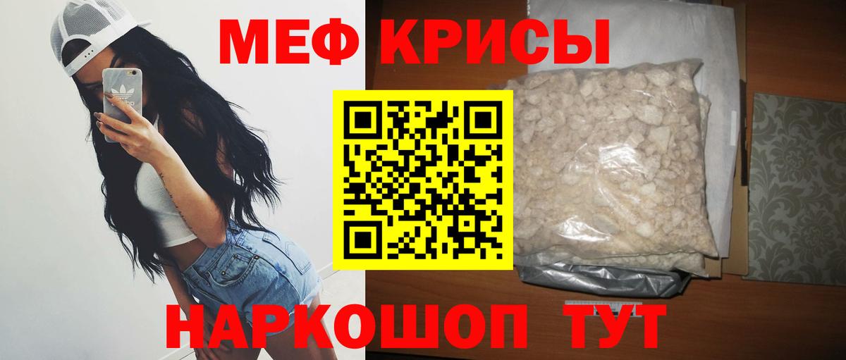 МЕФ кристаллы  Мефедрон  Кыштым  Мефедрон  где найти   Вход с VPN  Мефедрон мяу мяу 